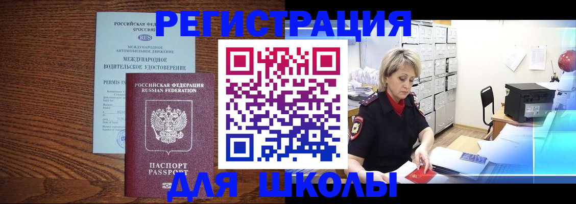 временная регистрация в Калачинске